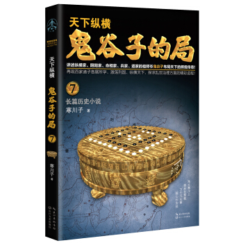 鬼榖子的局.捲七 pdf epub mobi 電子書 下載