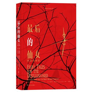 最後的仙女 頹廢故事集 [Fairy Tales for the Disillusioned: Enchanted Stori] pdf epub mobi 下载