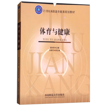 體育與健康 pdf epub mobi 下载