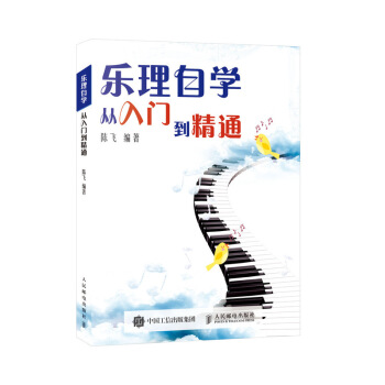 樂理自學從入門到精通 pdf epub mobi 下载