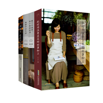 用細節把日子過成詩係列（套裝共4冊） pdf epub mobi 下载