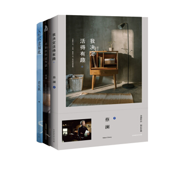 我決定活得有趣係列（套裝共3冊） pdf epub mobi 下载