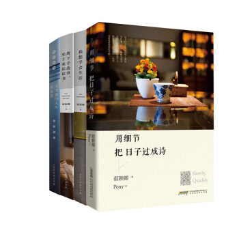 蔡穎卿生活美學係列（套裝共4冊） pdf epub mobi 下载