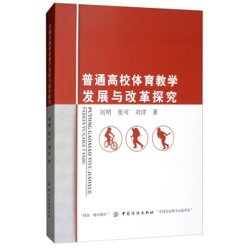 普通高校体育教学发展与改革探究