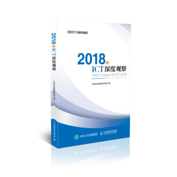 2018年ICT深度觀察 pdf epub mobi 下载