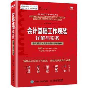 会计基础工作规范详解与实务 条文解读 实务应用 案例详解 pdf epub mobi 电子书 下载