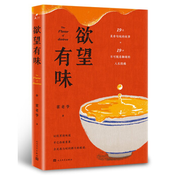 欲望有味 pdf epub mobi 下载