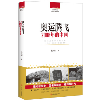 讀點國史：奧運騰飛——2008年的中國 pdf epub mobi 下载
