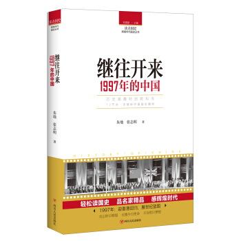 讀點國史：繼往開來——1997年的中國 pdf epub mobi 下载