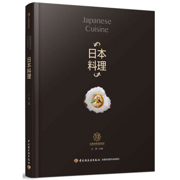日本料理-王森世界名厨学院 pdf epub mobi 电子书 下载