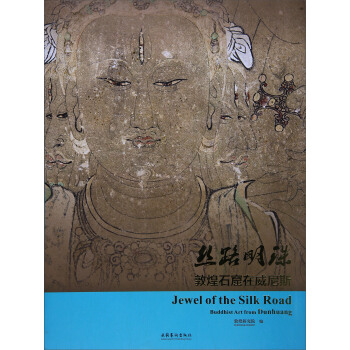 絲路明珠 敦煌石窟在威尼斯 [Jewel of the silk road： buddhist art from Dunhuang] pdf epub mobi 下载