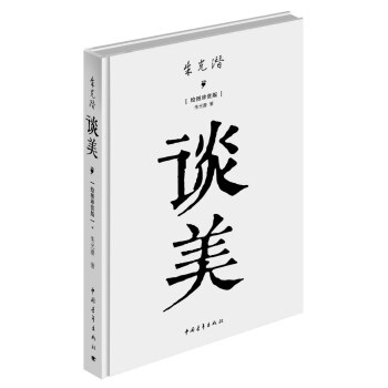 談美（精裝） pdf epub mobi 下载