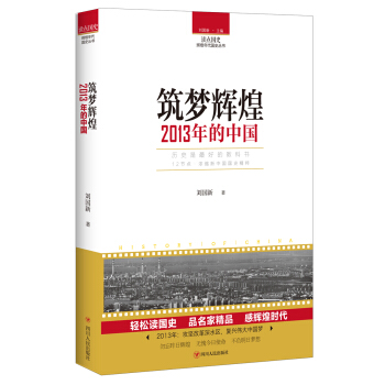 讀點國史：築夢輝煌——2013年的中國 pdf epub mobi 下载