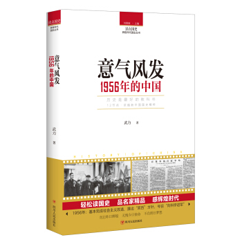 讀點國史：意氣風發——1956年的中國 pdf epub mobi 下载