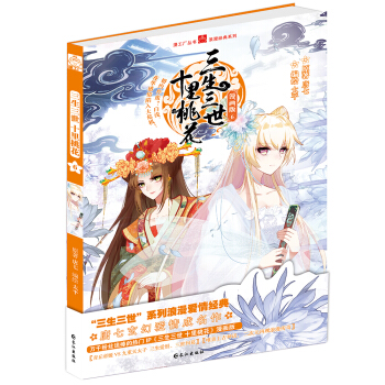 《三生三世十里桃花》6漫画 pdf epub mobi 下载