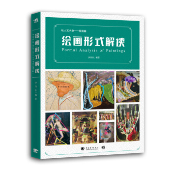 绘画形式解读 pdf epub mobi 下载