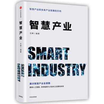智慧产业 pdf epub mobi 下载