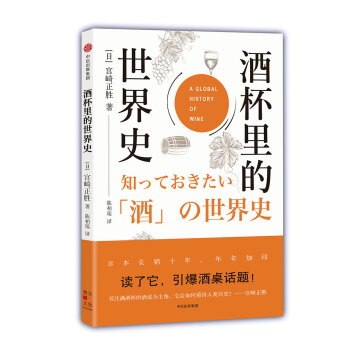 酒杯裏的世界史 pdf epub mobi 下载