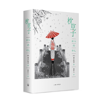 枕草子 pdf epub mobi 下载