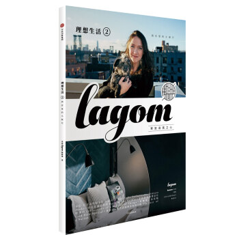 理想生活02：酒店裏的小旅行 [Lagom2] pdf epub mobi 下载