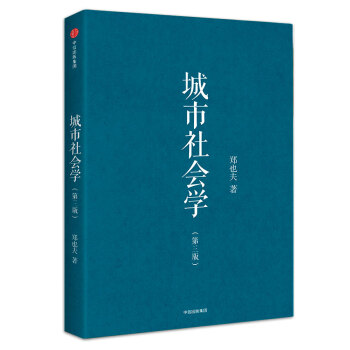 城市社会学 pdf epub mobi 下载