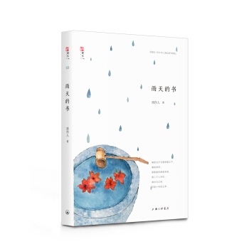 周作人文集 雨天的書 pdf epub mobi 下载