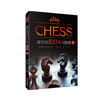 波尔加5334习题集（上） pdf epub mobi 下载