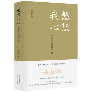 悠悠我心：梁惠王古诗词二十讲 pdf epub mobi 下载