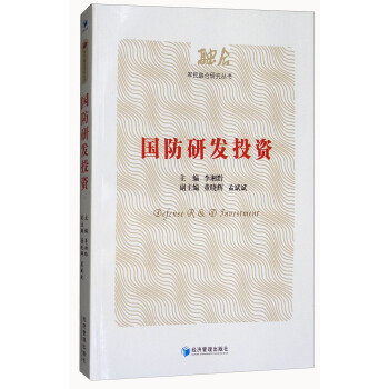国防研发投资 pdf epub mobi 下载