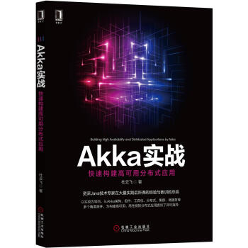 Akka实战：快速构建高可用分布式应用 pdf epub mobi 下载