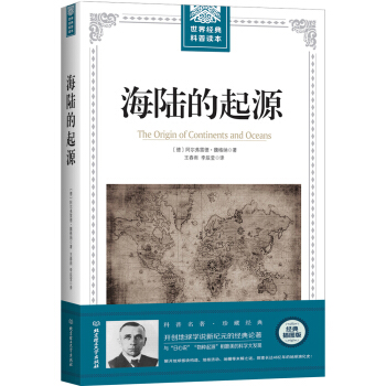 海陆的起源 pdf epub mobi 下载