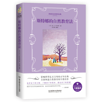 斯特娜的自然教育法 pdf epub mobi 下载
