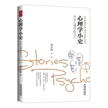 心理学小史 pdf epub mobi 下载