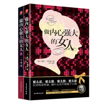 做內心強大的女人 1-2 全套裝共2冊 女性勵誌書籍 pdf epub mobi 下载