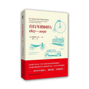 自行車的迴歸：1817——2050 pdf epub mobi 下载