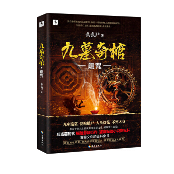 九墓奇棺 pdf epub mobi 電子書 下載