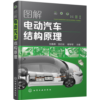 圖解電動汽車結構原理