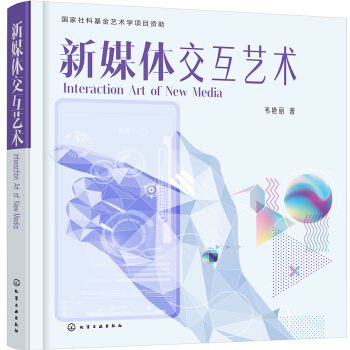 新媒体交互艺术 pdf epub mobi 下载