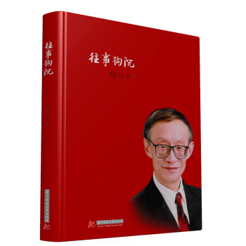 往事钩沉(精) pdf epub mobi 下载