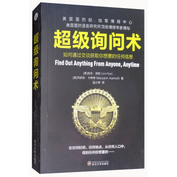 超级询问术 pdf epub mobi 下载