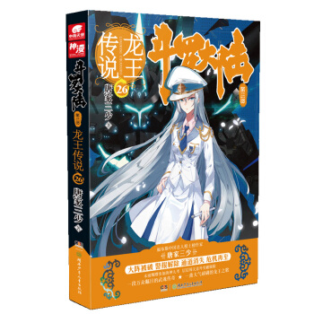 斗罗大陆第三部龙王传说26 pdf epub mobi 下载