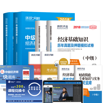 中级经济师2018教材 财政税收专业知识与实务+历年真题押题模拟试卷（套装共8册） pdf epub mobi 下载