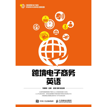 跨境電子商務英語 pdf epub mobi 電子書 下載