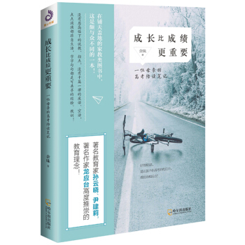 成長比成績更重要（一位母親的高考陪讀筆記） pdf epub mobi 下载