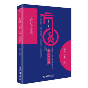 銘鑒經典：方圓之間的人生哲學 pdf epub mobi 下载