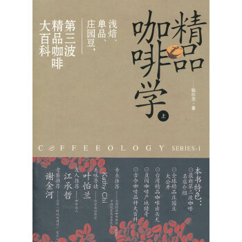 精品咖啡学-上 9787104037651 pdf epub mobi 电子书 下载