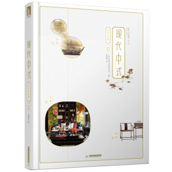 现代中式设计与实践III