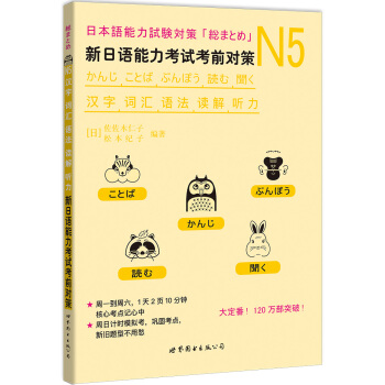N5漢字、詞匯、語法、讀解、聽力：新日語能力考試考前對策 pdf epub mobi 下载