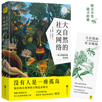 大自然的社交网络 pdf epub mobi 下载