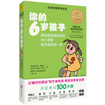 你的6岁孩子（全新升级版） pdf epub mobi 下载
